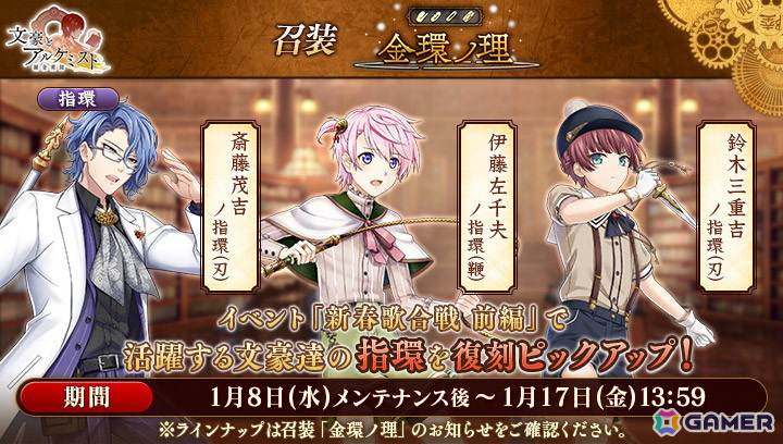 「文豪とアルケミスト」イベント「調査任務『新春歌合戦 前編』」が開催！和装の「鈴木三重吉」「斎藤茂吉」「伊藤左千夫」が限定召装に登場の画像4