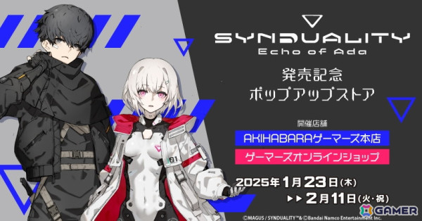 「SYNDUALITY Echo of Ada」発売記念ポップアップストアが1月23日より開催！アクリルスタンドやB2タペストリーなどが販売の画像1