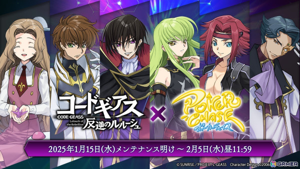 「ポーカーチェイス」でTVアニメ「コードギアス 反逆のルルーシュ」とのコラボが1月15日より開催！ルルーシュやスザク、C.C.がプレイアブルキャラにの画像1