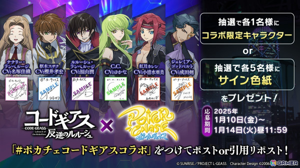 「ポーカーチェイス」でTVアニメ「コードギアス 反逆のルルーシュ」とのコラボが1月15日より開催！ルルーシュやスザク、C.C.がプレイアブルキャラにの画像14