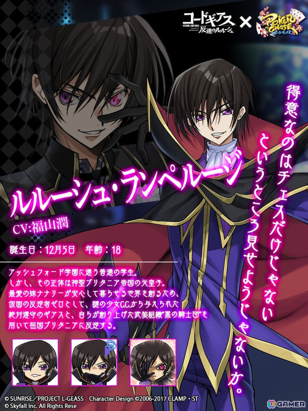 「ポーカーチェイス」でTVアニメ「コードギアス 反逆のルルーシュ」とのコラボが1月15日より開催！ルルーシュやスザク、C.C.がプレイアブルキャラにの画像2