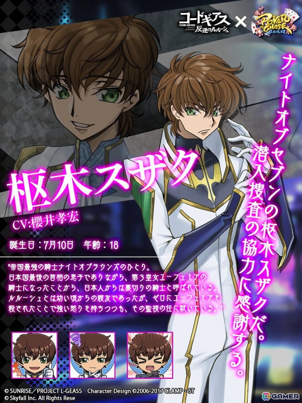「ポーカーチェイス」でTVアニメ「コードギアス 反逆のルルーシュ」とのコラボが1月15日より開催！ルルーシュやスザク、C.C.がプレイアブルキャラにの画像3