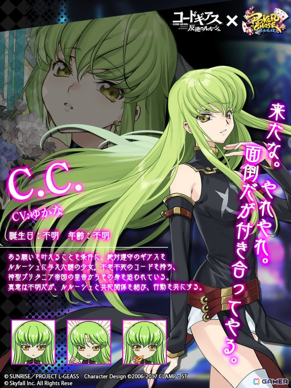 「ポーカーチェイス」でTVアニメ「コードギアス 反逆のルルーシュ」とのコラボが1月15日より開催！ルルーシュやスザク、C.C.がプレイアブルキャラにの画像5