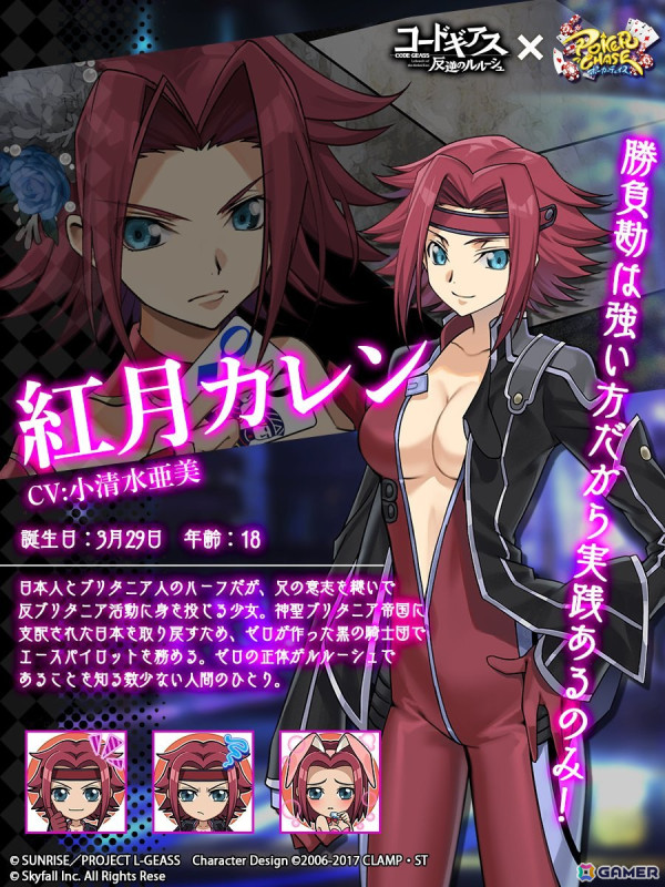 「ポーカーチェイス」でTVアニメ「コードギアス 反逆のルルーシュ」とのコラボが1月15日より開催！ルルーシュやスザク、C.C.がプレイアブルキャラにの画像6