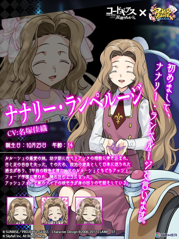 「ポーカーチェイス」でTVアニメ「コードギアス 反逆のルルーシュ」とのコラボが1月15日より開催！ルルーシュやスザク、C.C.がプレイアブルキャラにの画像7