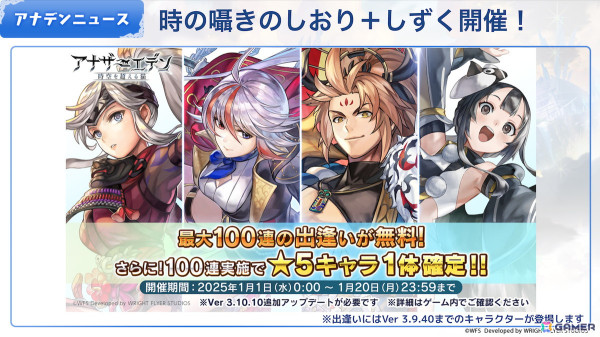 「アナザーエデン」に「”寂寞の舞台人”ロキド（CV：加藤和樹）」が登場！★5キャラ1体確定の最大100連無料「時の囁きのしおり＋しずく」もの画像5