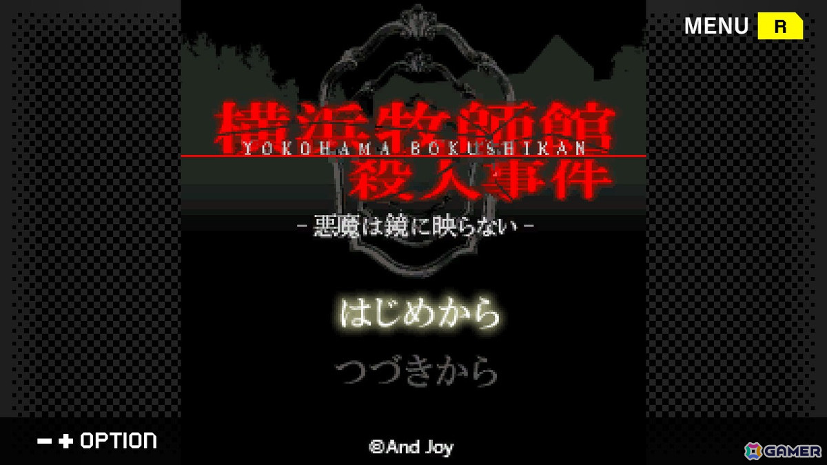 「G-MODEアーカイブス+ サイコミステリー・シリーズ Vol.7『横浜牧師館殺人事件』」がSwitchで配信！シリーズ作品の30％OFFセールもの画像2