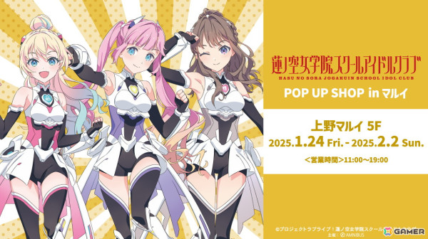 「ラブライブ！蓮ノ空女学院スクールアイドルクラブ」POP UP SHOP in マルイが1月24日より開催！BOX購入でイベント限定特典が貰えるの画像1