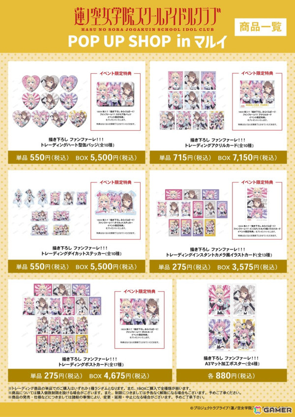 「ラブライブ！蓮ノ空女学院スクールアイドルクラブ」POP UP SHOP in マルイが1月24日より開催！BOX購入でイベント限定特典が貰えるの画像4