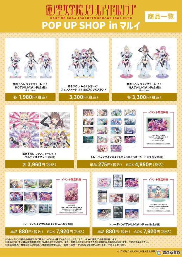 「ラブライブ！蓮ノ空女学院スクールアイドルクラブ」POP UP SHOP in マルイが1月24日より開催！BOX購入でイベント限定特典が貰えるの画像5