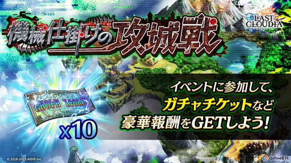 「ラストクラウディア」に新ユニット「ロナード（CV：鈴木崚太）」が登場！全ユーザー協力型イベント「機械仕掛けの攻城戦」も開催の画像5