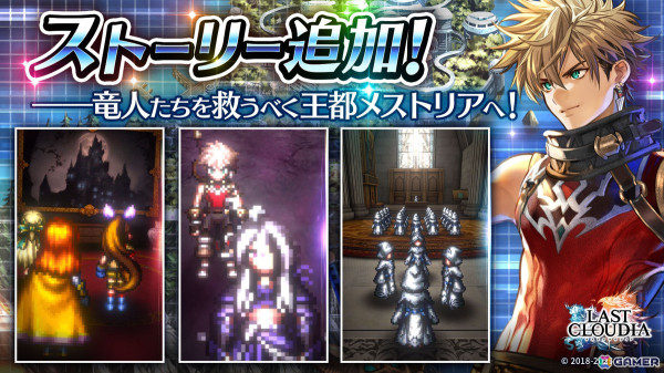 「ラストクラウディア」に新ユニット「ロナード（CV：鈴木崚太）」が登場！全ユーザー協力型イベント「機械仕掛けの攻城戦」も開催の画像6