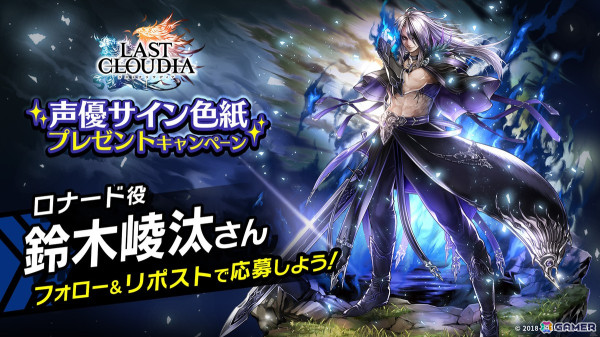 「ラストクラウディア」に新ユニット「ロナード（CV：鈴木崚太）」が登場！全ユーザー協力型イベント「機械仕掛けの攻城戦」も開催の画像7