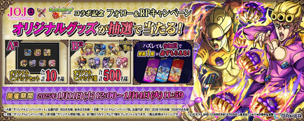 「モンスト」でアニメ「ジョジョの奇妙な冒険」とのコラボ第3弾が1月11日より開催！ジョルノやブチャラティたちがガチャに登場の画像19