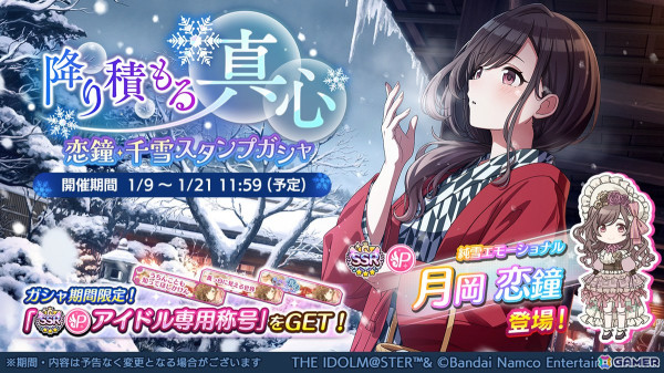 「シャニマス」恋鐘と千雪が登場するガシャが開催！協力型イベント「コラボフェス」や「新年限定入り1日1回10連無料ガシャ」もの画像1
