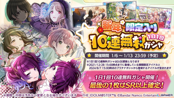 「シャニマス」恋鐘と千雪が登場するガシャが開催！協力型イベント「コラボフェス」や「新年限定入り1日1回10連無料ガシャ」もの画像5