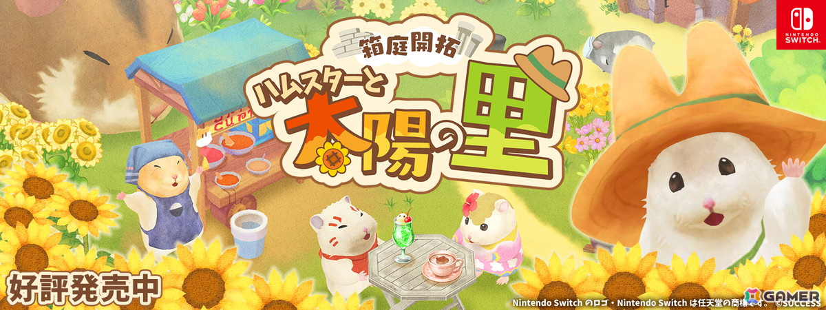 「箱庭開拓 ハムスターと太陽の里」施設移動での表示不具合などを修正するパッチVer.1.2.0が配信!の画像