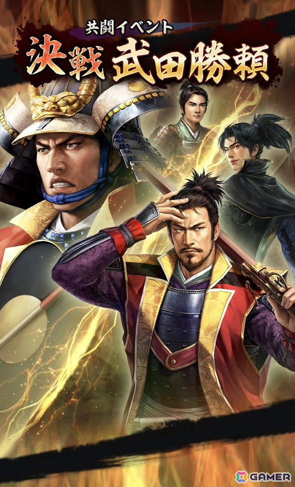 「信長の野望 出陣」で共闘イベント「決戦 武田勝頼」が開催！SSR「【征勢先鋒】滝川一益」が登場する特別登用もの画像1