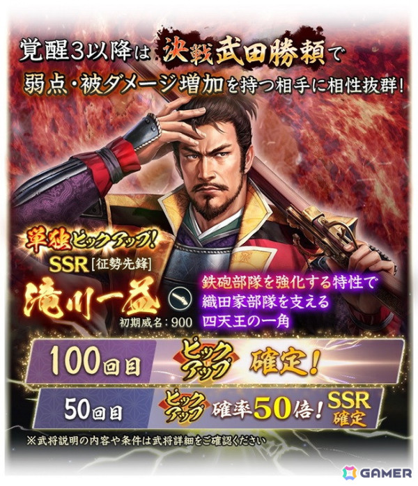 「信長の野望 出陣」で共闘イベント「決戦 武田勝頼」が開催！SSR「【征勢先鋒】滝川一益」が登場する特別登用もの画像8