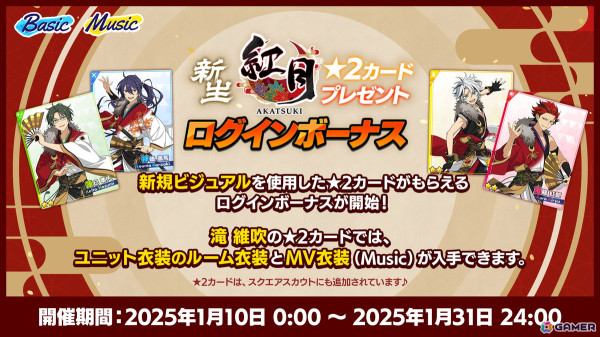 「あんスタ」のユニット「紅月」に新メンバー滝 維吹（CV：小林千晃）が加入！新生「紅月」のイベントストーリーが無料公開中の画像5