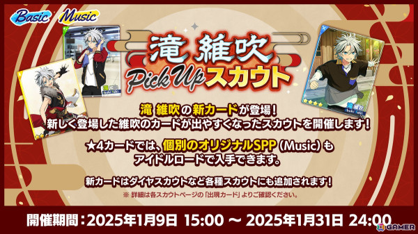 あんスタ」のユニット「紅月」に新メンバー滝 維吹（CV：小林