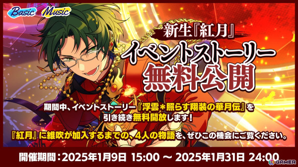 「あんスタ」のユニット「紅月」に新メンバー滝 維吹（CV：小林千晃）が加入！新生「紅月」のイベントストーリーが無料公開中の画像7