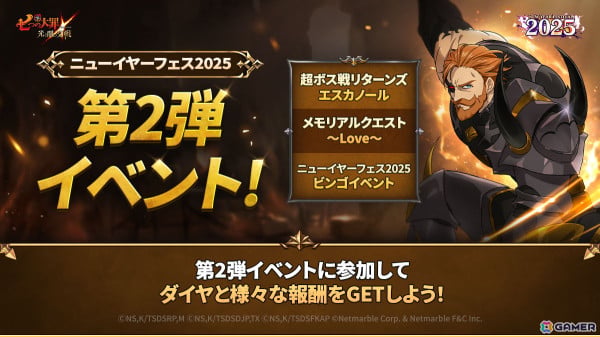 「グラクロ」で「【願いの風】光の盟約 サリエル」が登場するピックアップガチャが開催！「ニューイヤーフェス2025第2弾イベント」もの画像1
