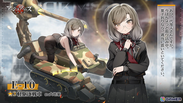 「アッシュアームズ-灰燼戦線-」に★3中戦車「E-50」＆★3軽駆逐戦車「E-10」が登場！Eシリーズ3姉妹のイベント「幻の雪原～硝煙のサバイバル」もの画像3