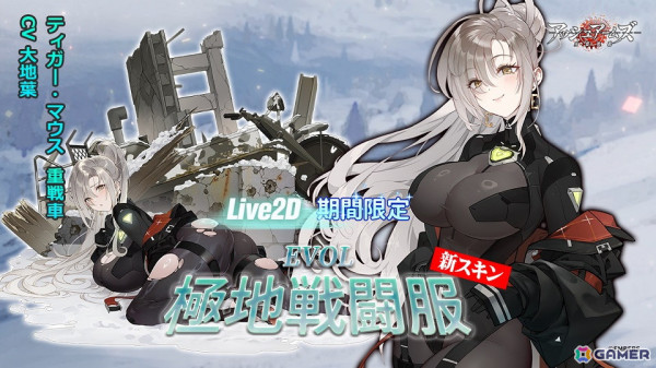 「アッシュアームズ-灰燼戦線-」に★3中戦車「E-50」＆★3軽駆逐戦車「E-10」が登場！Eシリーズ3姉妹のイベント「幻の雪原～硝煙のサバイバル」もの画像6