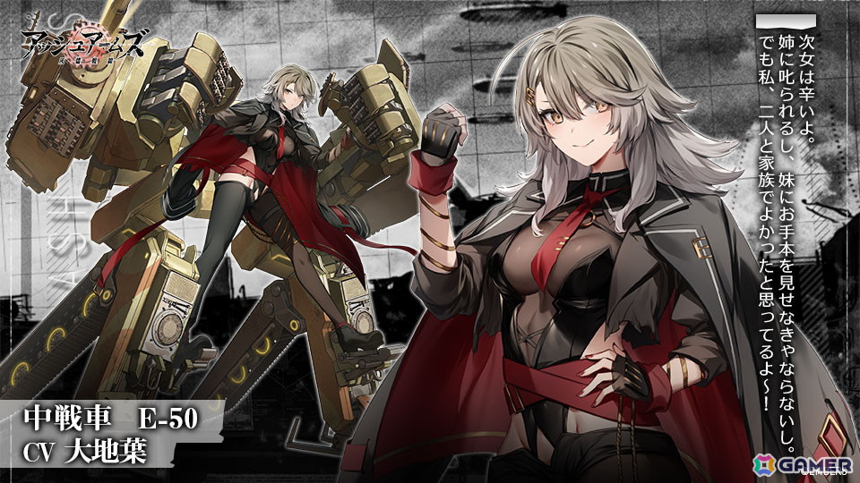 「アッシュアームズ-灰燼戦線-」に★3中戦車「E-50」&★3軽駆逐戦車「E-10」が登場!Eシリーズ3姉妹のイベント「幻の雪原~硝煙のサバイバル」もの画像