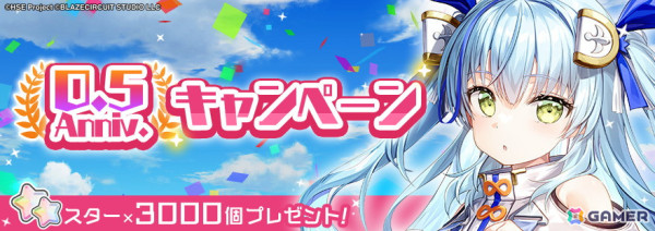 「HIGHSPEED Étoile パズルレーシング！」でハーフアニバーサリー記念イベントが開催！スカウトには晴れ着衣装のソフィアと劉悠然が登場の画像1