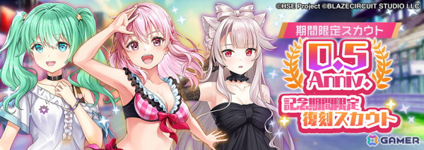 「HIGHSPEED Étoile パズルレーシング！」でハーフアニバーサリー記念イベントが開催！スカウトには晴れ着衣装のソフィアと劉悠然が登場の画像5