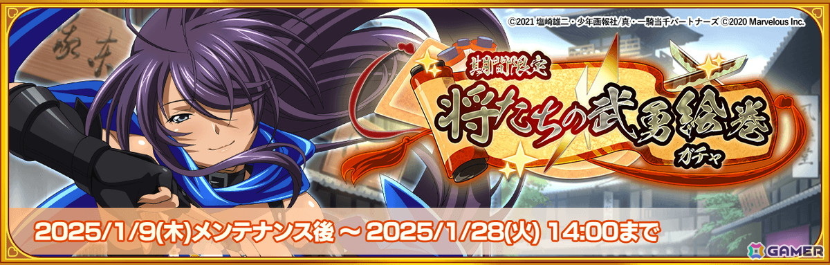「一騎当千エクストラバースト」でシナリオイベント「力戦奮闘！策略巡る動乱の世」が開催！ガチャには【夢幻の如く】関羽雲長が登場の画像