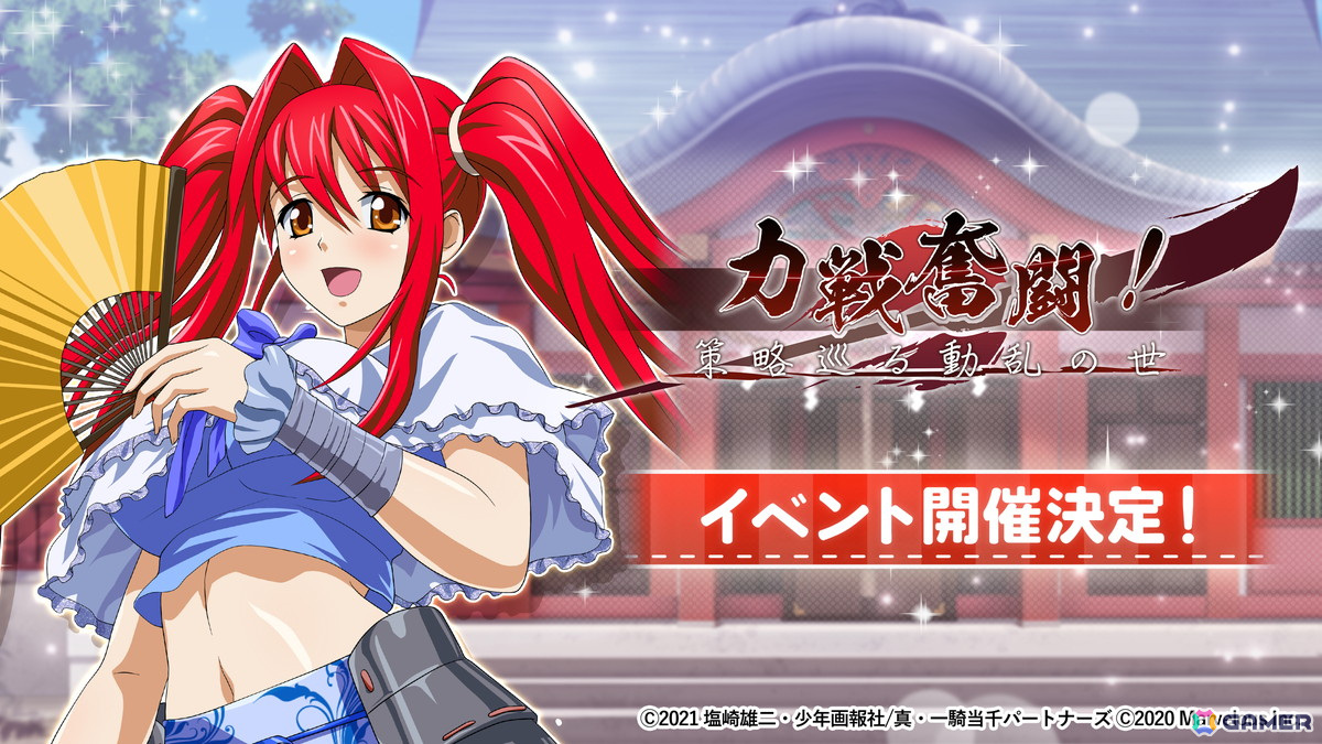 「一騎当千エクストラバースト」でシナリオイベント「力戦奮闘！策略巡る動乱の世」が開催！ガチャには【夢幻の如く】関羽雲長が登場の画像