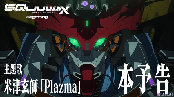 米津玄師さんが「機動戦士Gundam GQuuuuuuX -Beginning-」主題歌「Plazma」をツアー初日にサプライズ披露！楽曲を使用した本予告も公開にの画像1