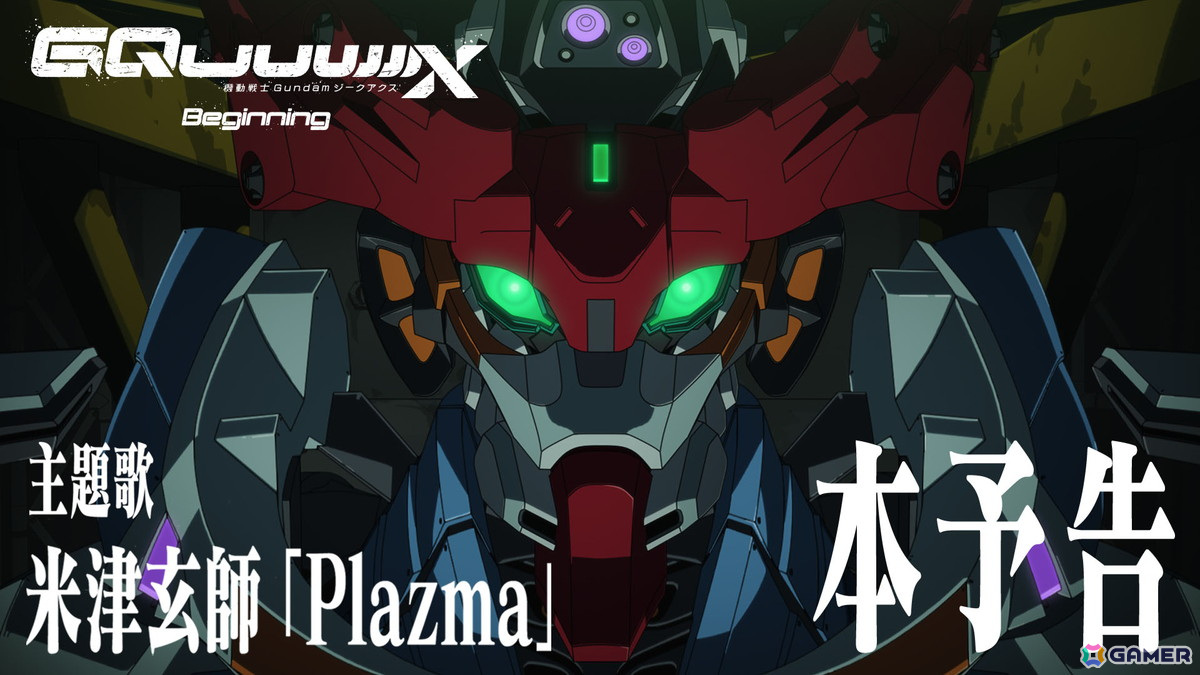 米津玄師さんが「機動戦士Gundam GQuuuuuuX -Beginning-」主題歌「Plazma」をツアー初日にサプライズ披露！楽曲を使用した本予告も公開にの画像1