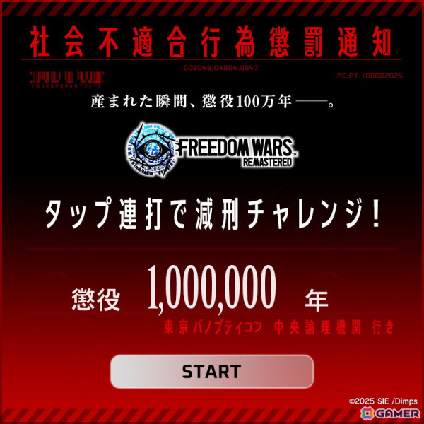 Steam版「FREEDOM WARS Remastered」も配信!タップ連打によって減刑を狙う「懲役100万年から減刑チャレンジ!タップ連打ゲーム」がXでスタートの画像3