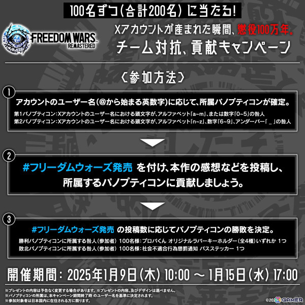 Steam版「FREEDOM WARS Remastered」も配信!タップ連打によって減刑を狙う「懲役100万年から減刑チャレンジ!タップ連打ゲーム」がXでスタートの画像4