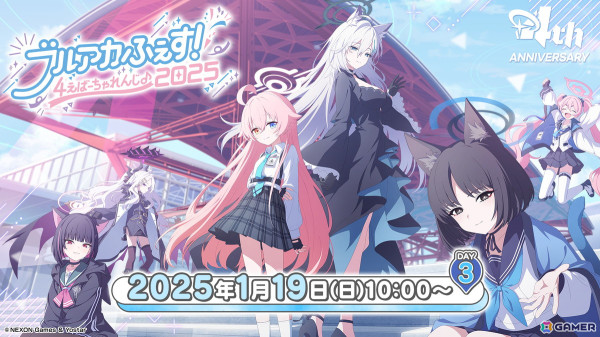 「ブルアカ」4周年を記念したリアルイベントのステージ視聴ページが公開！プレゼントが当たる生放送連動Xキャンペーンもの画像3
