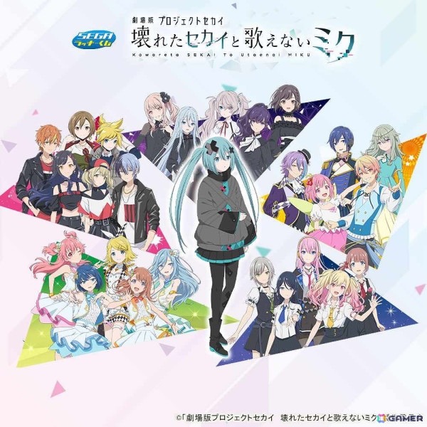セガ ラッキーくじ「劇場版プロジェクトセカイ 壊れたセカイと歌えないミク」が1月14日に発売！アクリルクロックやアクリルスタンドなどがラインアップの画像1
