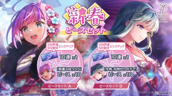 「ヘブバン」正月衣装のSS伊達朱里とSS室伏理沙がピックアッププラチナガチャに登場！ヘブバン展が京都でも開催決定の画像6