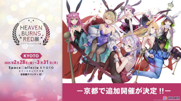 「ヘブバン」正月衣装のSS伊達朱里とSS室伏理沙がピックアッププラチナガチャに登場！ヘブバン展が京都でも開催決定の画像9