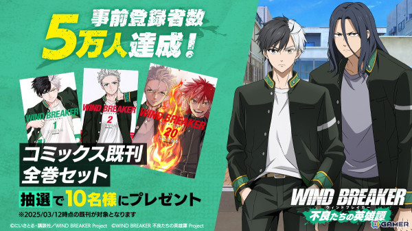 「WIND BREAKER 不良たちの英雄譚」の事前登録者数が5万人を達成！杉下京太郎のキャラクター紹介PVも公開の画像1