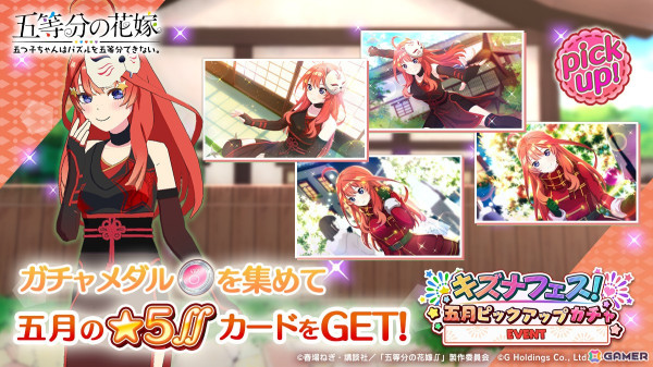 「五等分の花嫁 五つ子ちゃんはパズルを五等分できない。」イベント「ごとぱずキズナフェス！・五月とともに」が1月15日より開催！の画像2