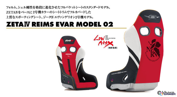BRIDEよりエヴァンゲリオンレーシングモデルのフルバケットシートが発売！初号機、2号機、零号機モデルの3種が登場の画像3