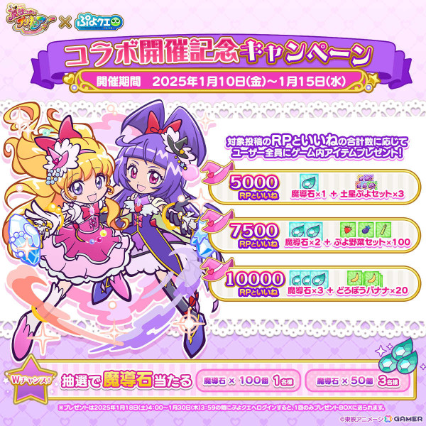 「ぷよクエ」×「プリキュア」シリーズのコラボが1月16日より開催決定！「魔法つかいプリキュア！」よりキュアミラクル＆キュアマジカルなどが新たに登場の画像37
