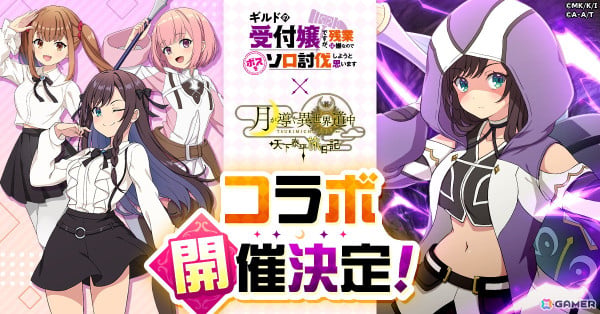 「月が導く異世界道中 天下泰平旅日記」でアニメ「ギルドの受付嬢ですが、残業は嫌なのでボスをソロ討伐しようと思います」とのコラボが1月24日より開催！の画像1