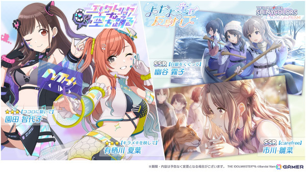 「シャニソン」★3の智代子と夏葉が手に入るガシャ「エレクトリックな空を踊る」が開催！ノクチルのエピソード3や楽曲「Catch the Breeze」も追加の画像1