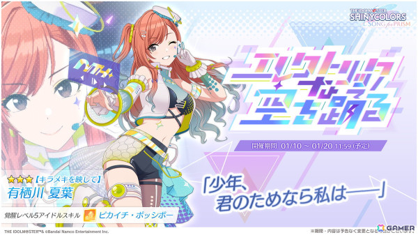 「シャニソン」★3の智代子と夏葉が手に入るガシャ「エレクトリックな空を踊る」が開催！ノクチルのエピソード3や楽曲「Catch the Breeze」も追加の画像3