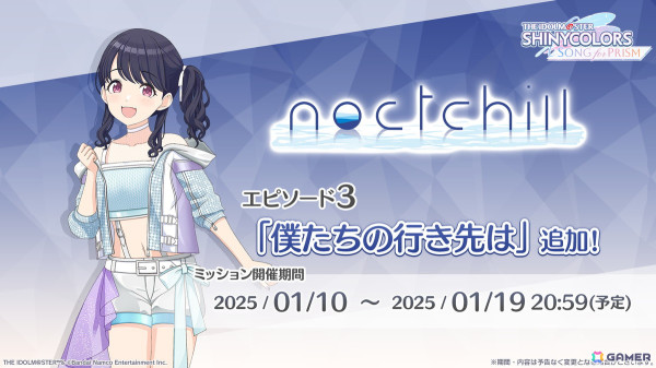 「シャニソン」★3の智代子と夏葉が手に入るガシャ「エレクトリックな空を踊る」が開催！ノクチルのエピソード3や楽曲「Catch the Breeze」も追加の画像6